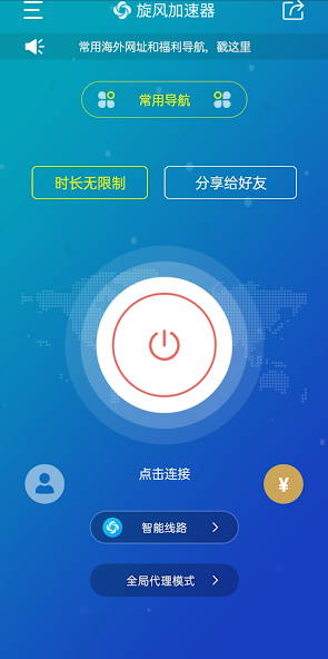 旋风加速度器网址android下载效果预览图